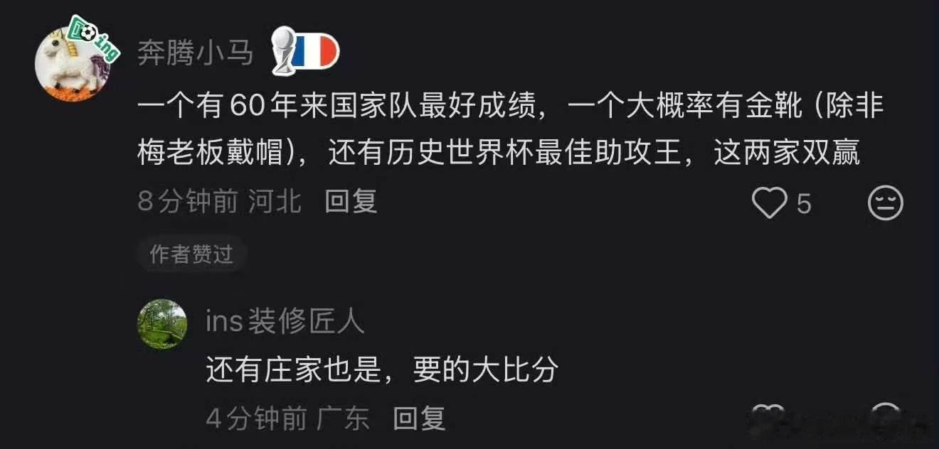 法国和英格兰主打一个来了都不白来英法的季军对决堪称本届世界杯最舒服的一场较量，没