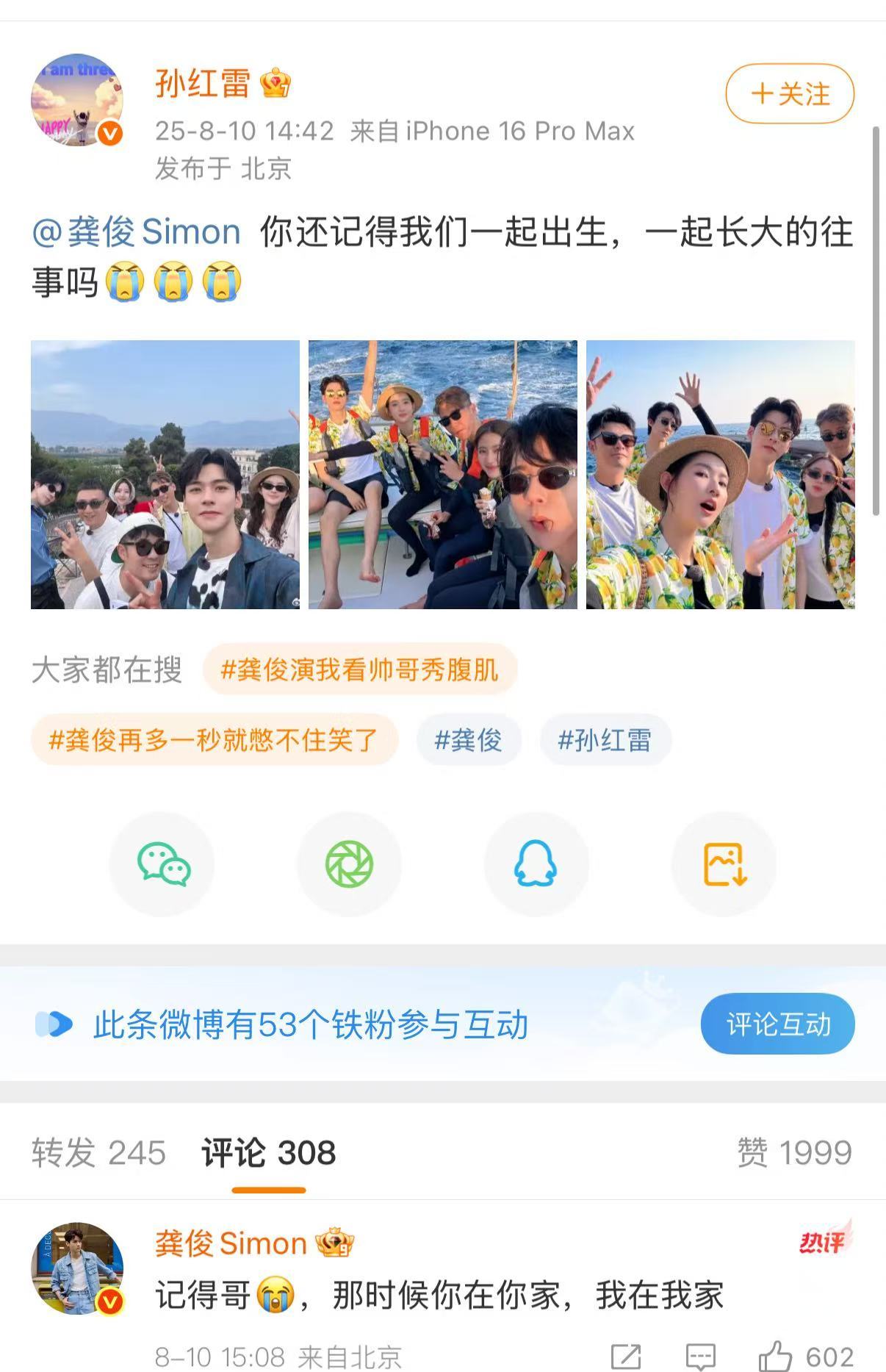 龚俊回应了孙红雷孙红雷艾特龚俊龚俊回应了孙红雷，哈哈哈哈，[送花花][送花花] 