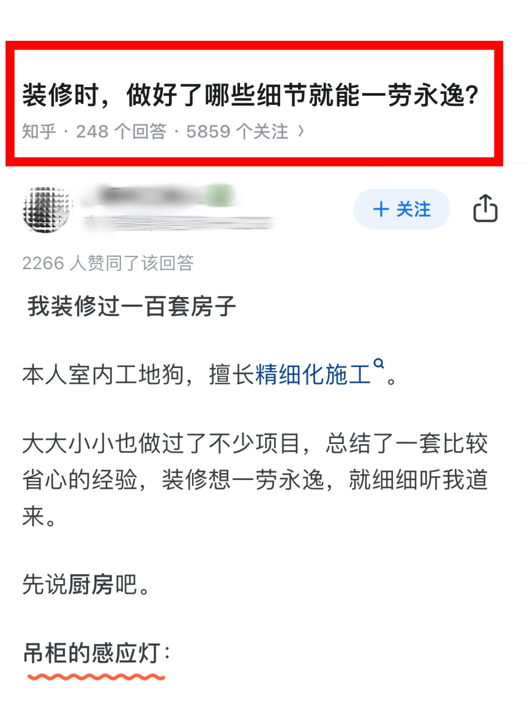 装修时，做好哪些细节可以一劳永逸？