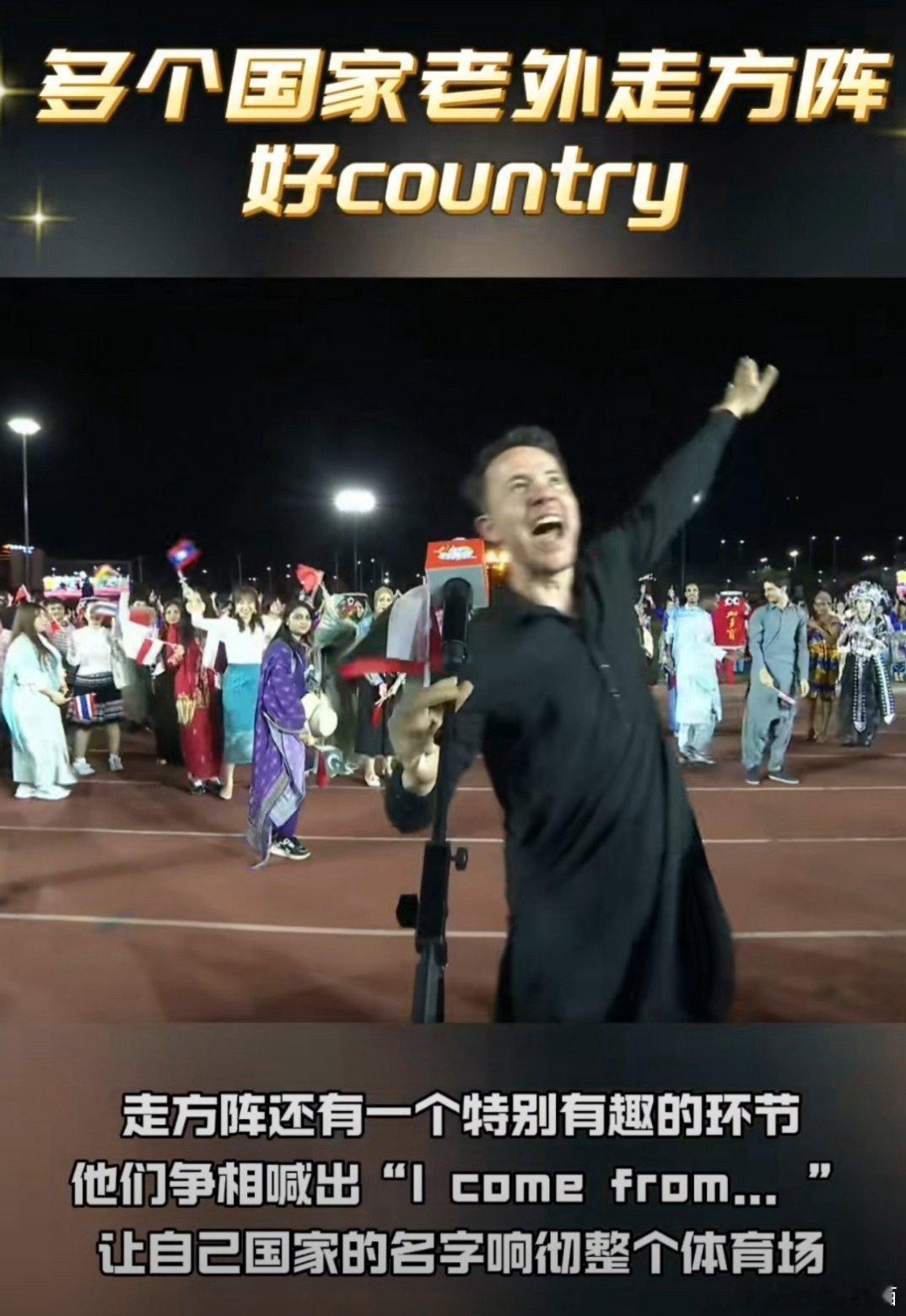 #多个国家老外走方阵好country#真的没想到村奥会竟然还有各个国家的代表队呀