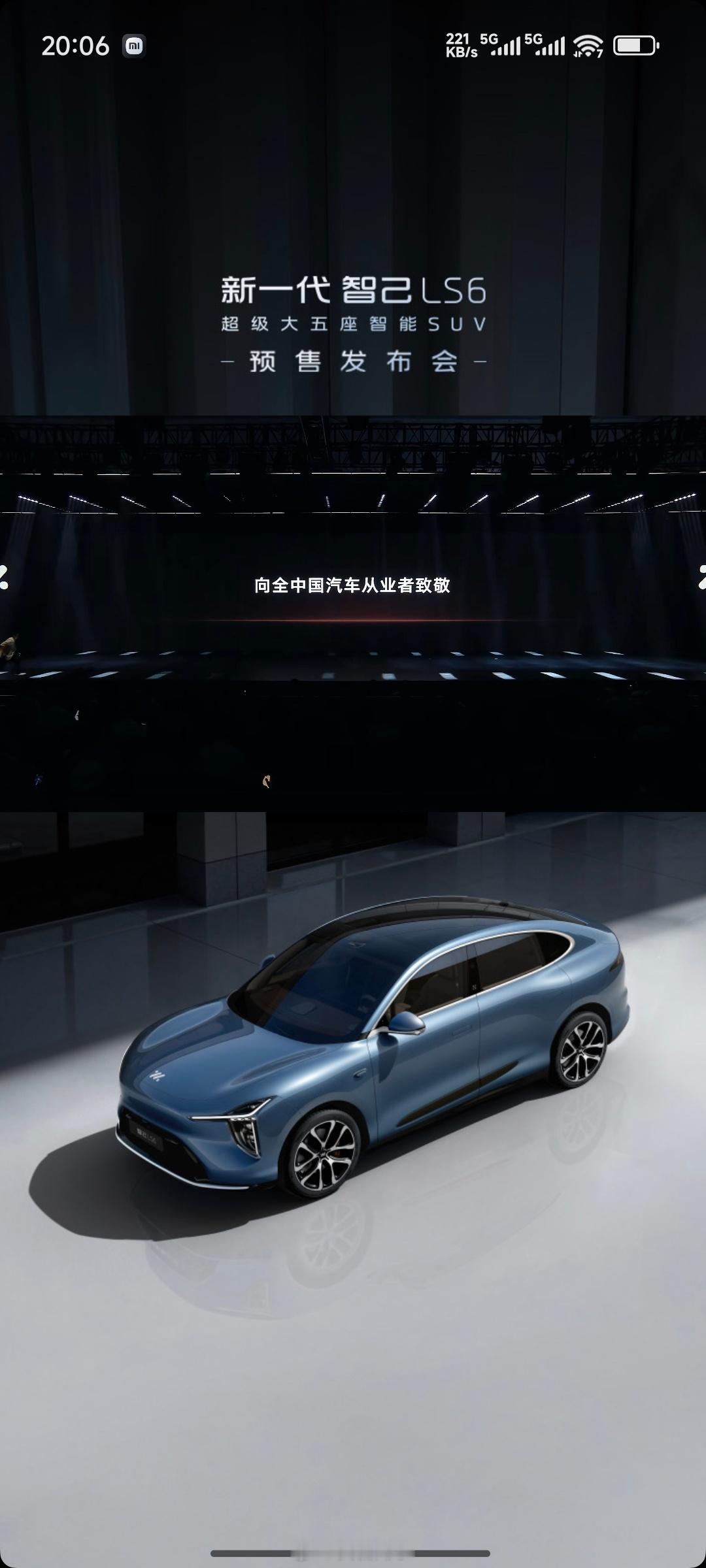 新一代智己LS6 超级大五座智能SUV预售发布会智己的车技术一直都是没啥问题的，