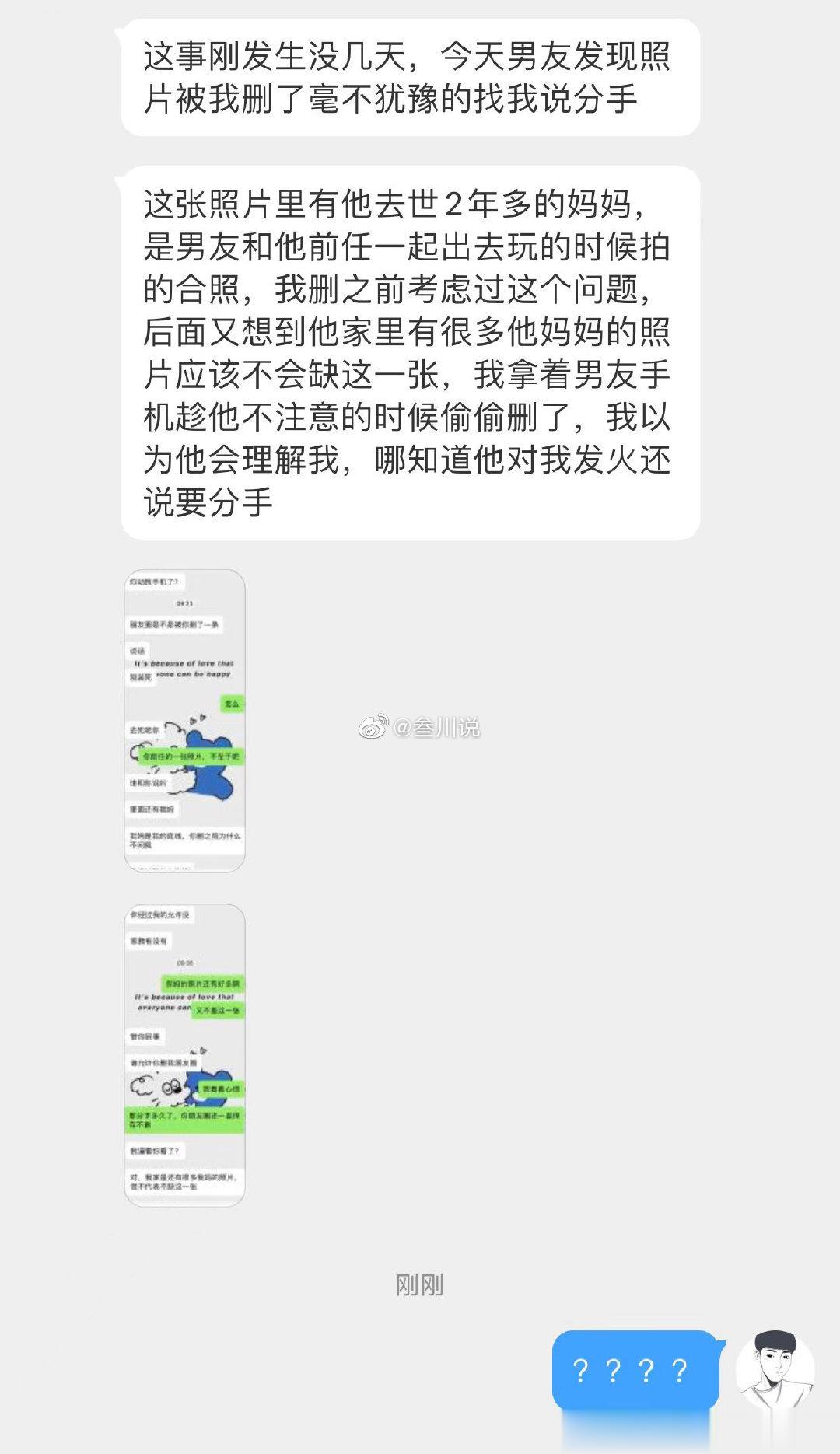 因为把男友朋友圈里前任的照片删了，男友对我大发雷霆，是我错了吗？ ​​​