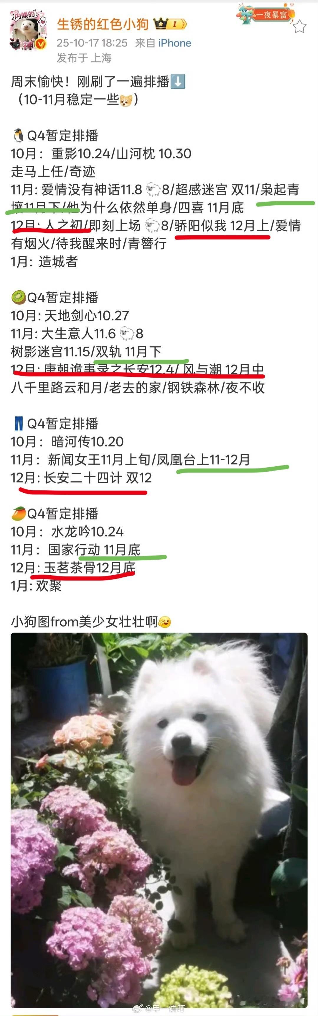 这么看11月和12月初的对打也都是大剧对上 ​​​