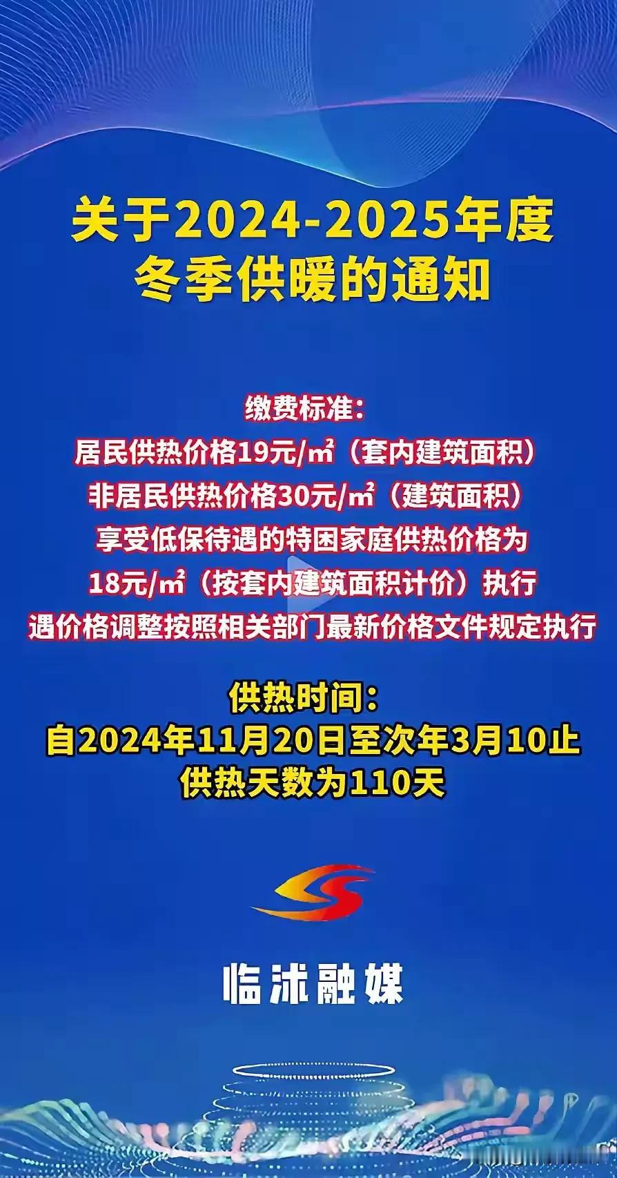  供暖季快到了。每年这时候都会有网友吐槽各种不理解。

同样都是山东省，不同地市