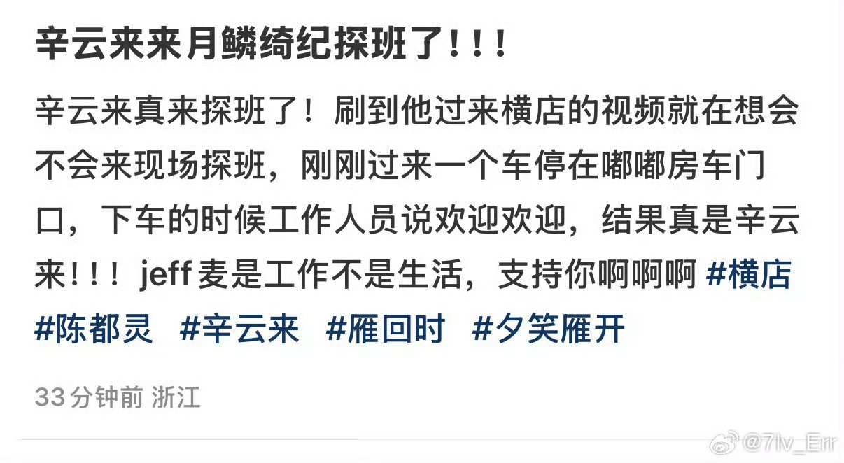 陈都灵辛云来一起给庄寒雁过生日  辛云来横店追爱日记更新：  D1：接她下班  