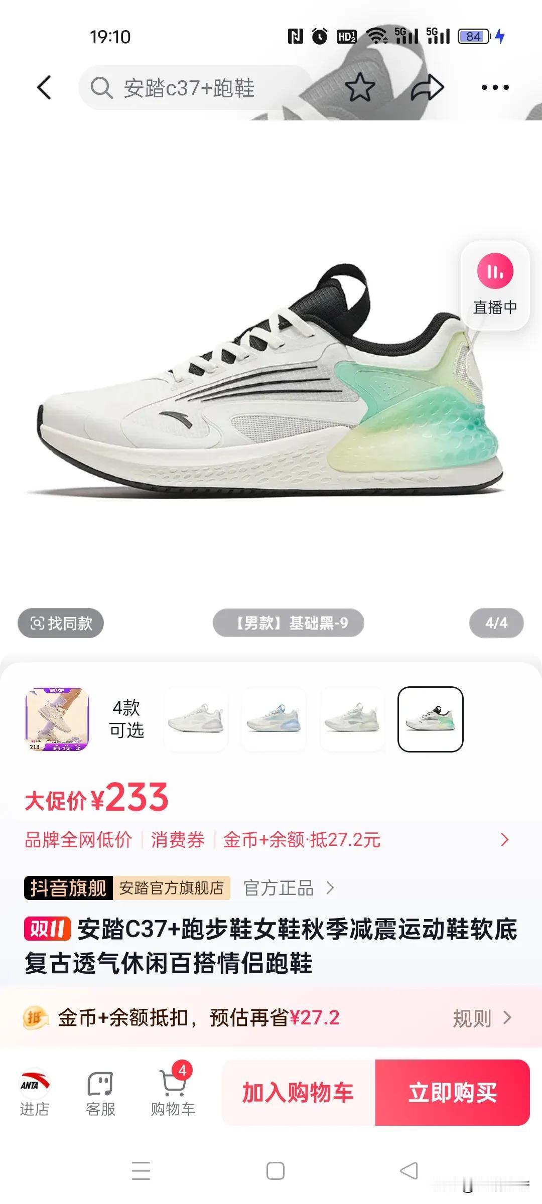 #理想家生活#
割肉割肉了。
天凉了，我的运动鞋又该换季了，
相中了一款安踏C3
