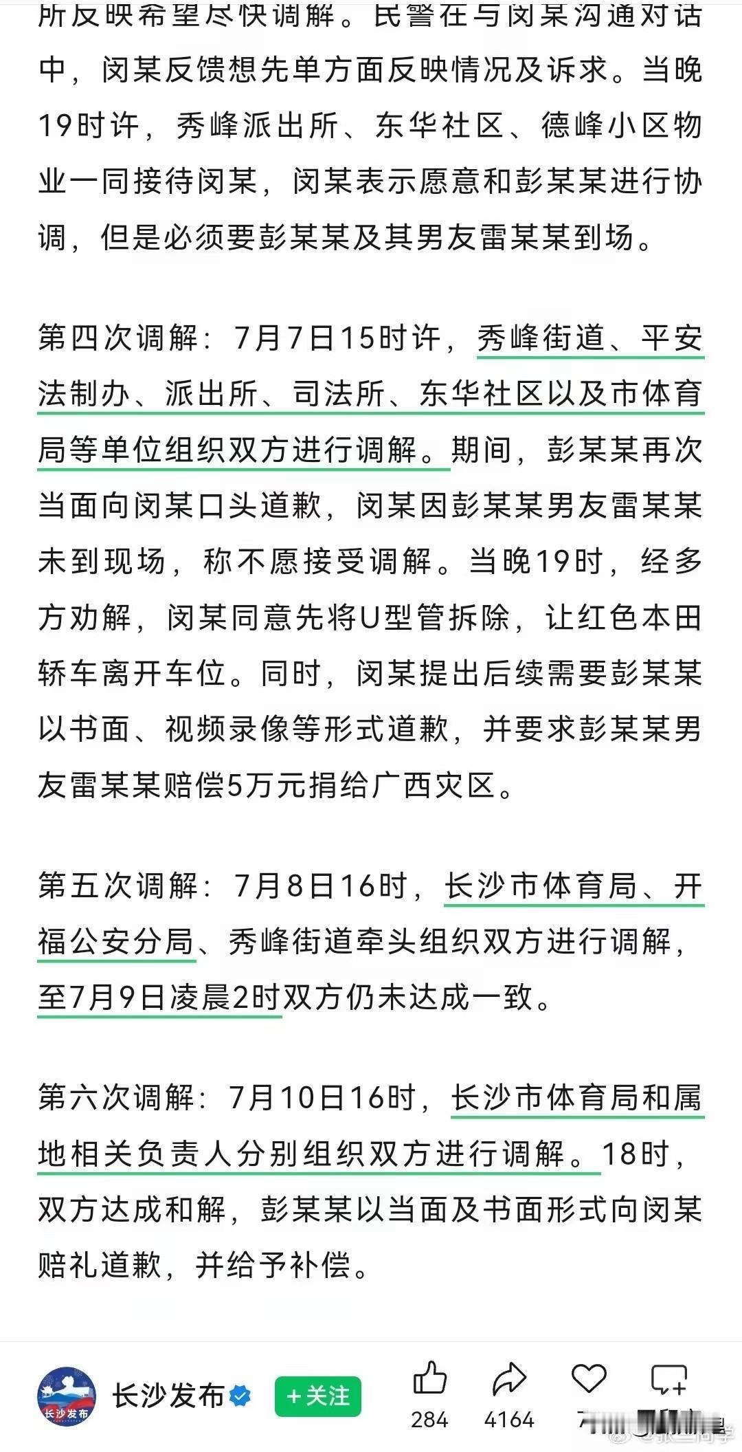 为了一个车位
体育局、公安分局、街道办介入，从下午四点调解到凌晨两点，谈了九个小