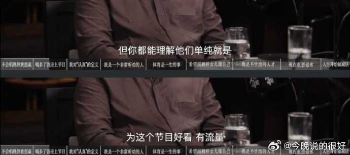 【濛】“那你都能理解他们单纯就是为这个节目好看，有流量” “不，我不理解。 但是