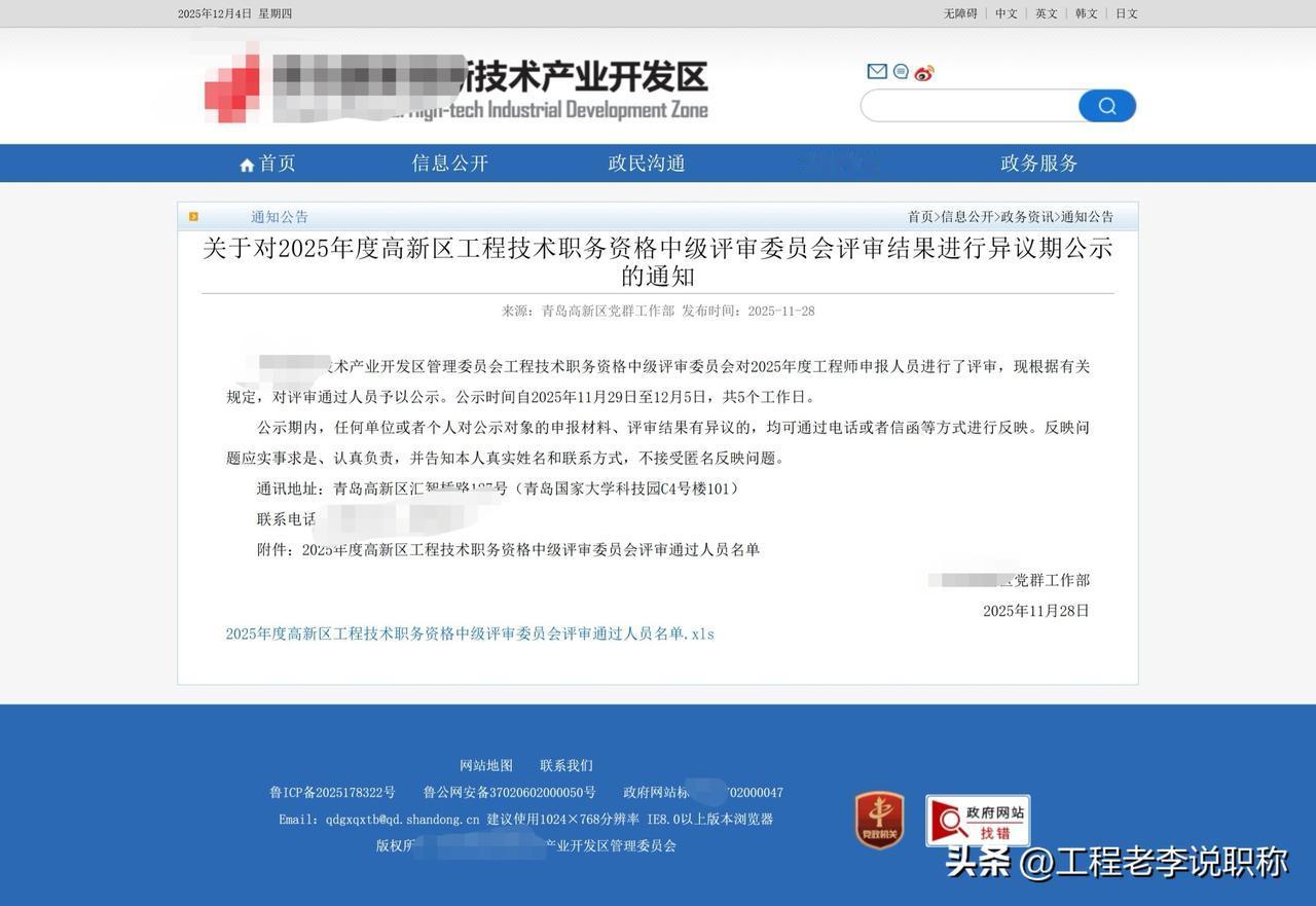 山东中级职称又公示了
又一区市完成了公示，再次恭喜兄弟们全部通过，通过率又一个1
