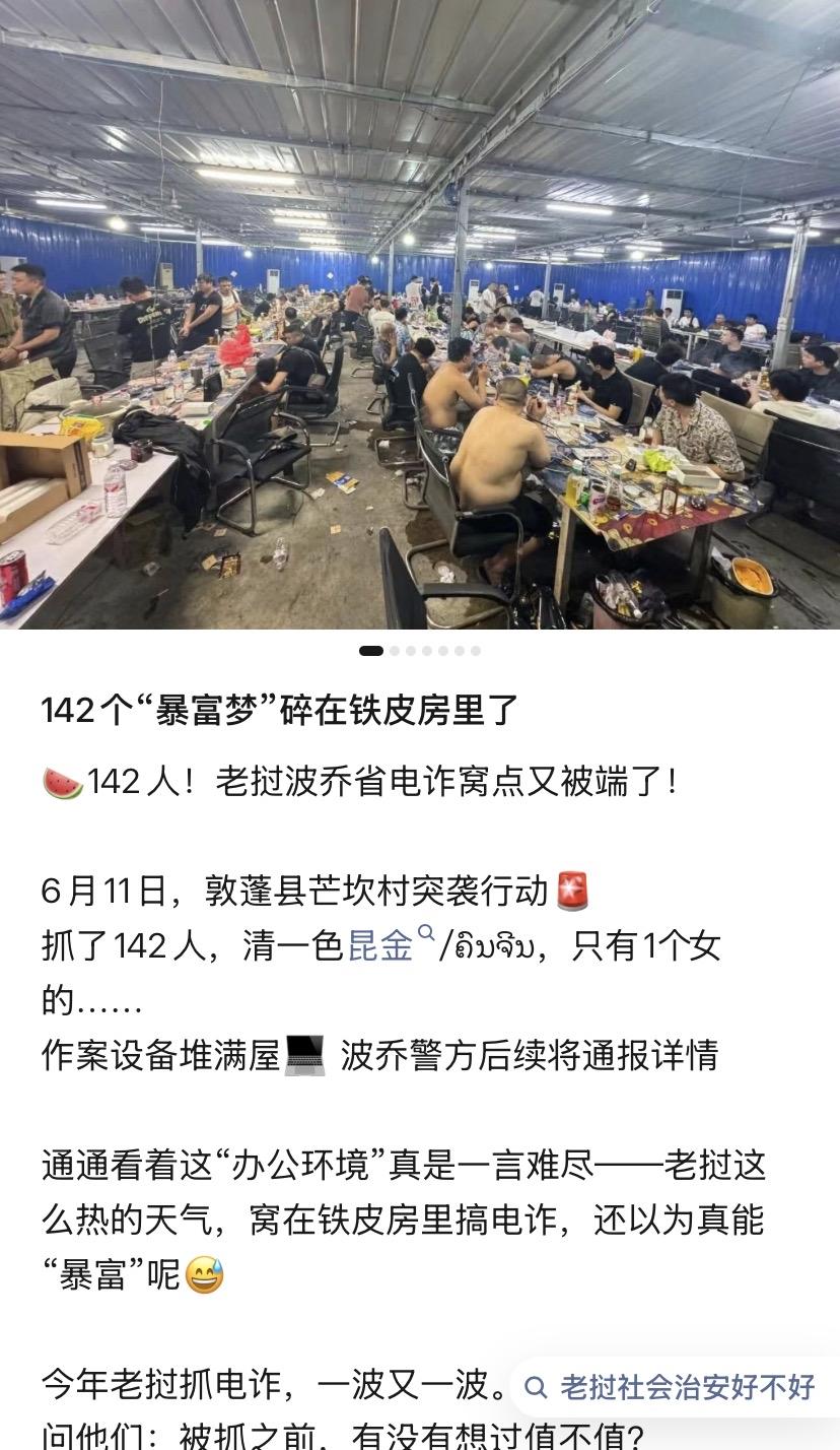 老挝又多了一个暴富窝点，估计老挝每个省都有。
这是我4月11日从国内到达老挝够听