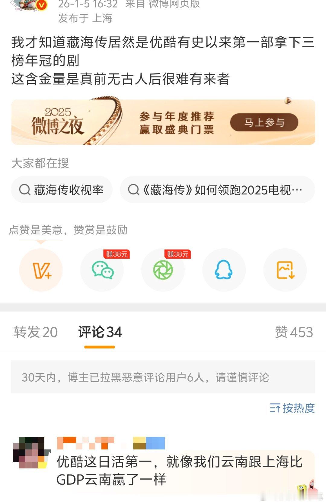 原来藏海传是优酷第一次拿下云合 猫眼 灯塔 三榜年冠，难怪优酷三天两头发战报