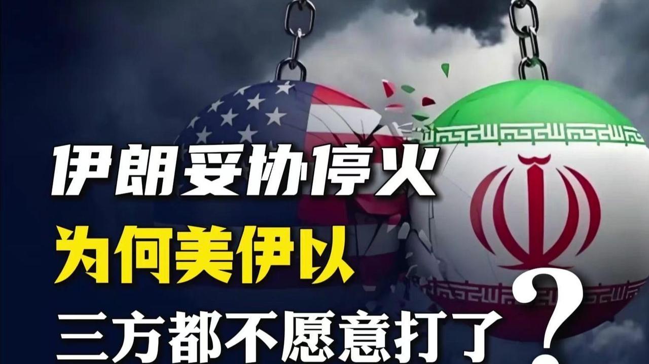美伊两周停火生效，是和平还是陷阱？今日凌晨，据川普发出的最后两小时，多家媒体传来