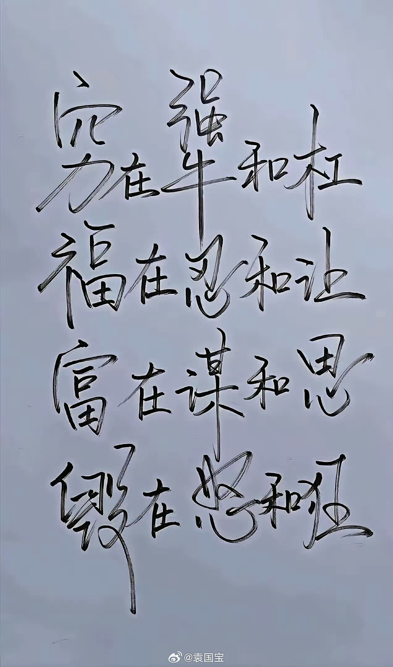 字虽少，却够一个人学一辈子的大智慧！  