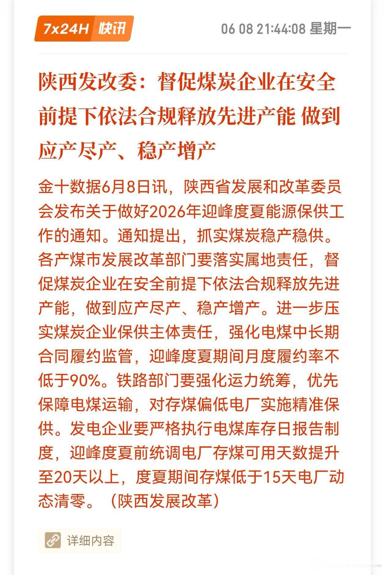 焦煤 最近小作文几乎全是利多，好久没看到利空了。白天技术面一破位，下午消息一推动