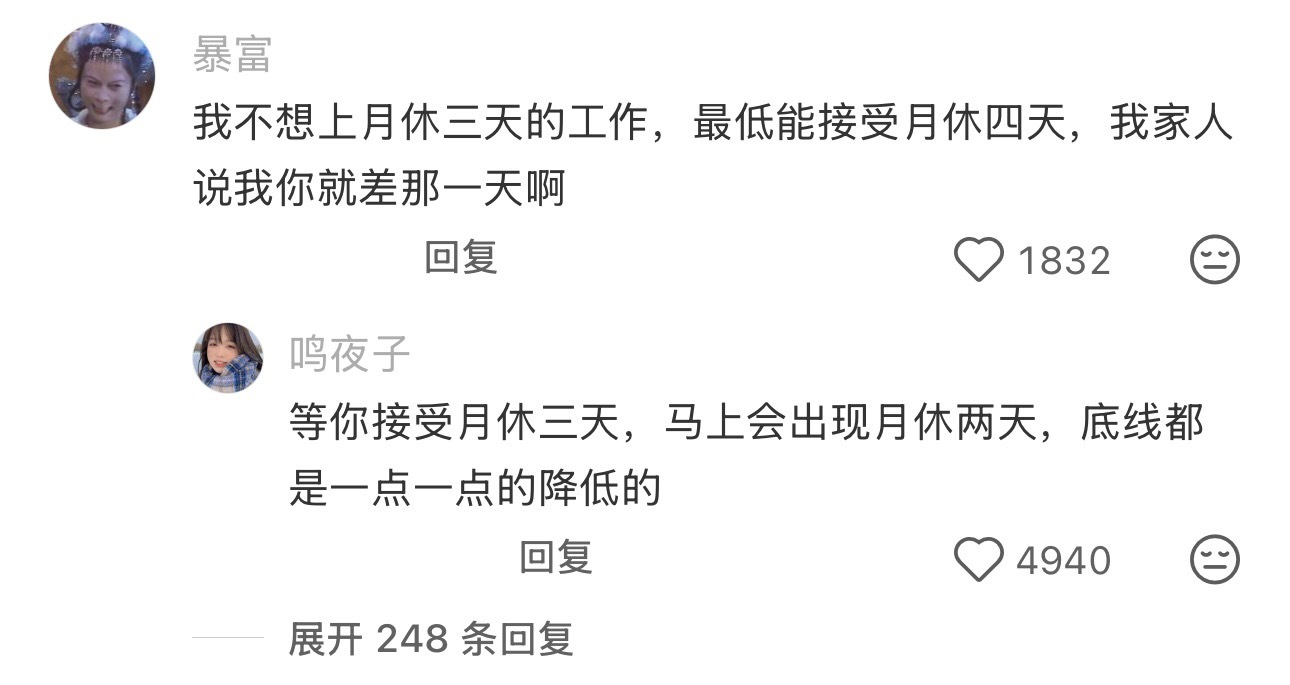 分不清是我吃不了苦还是工作难干 
