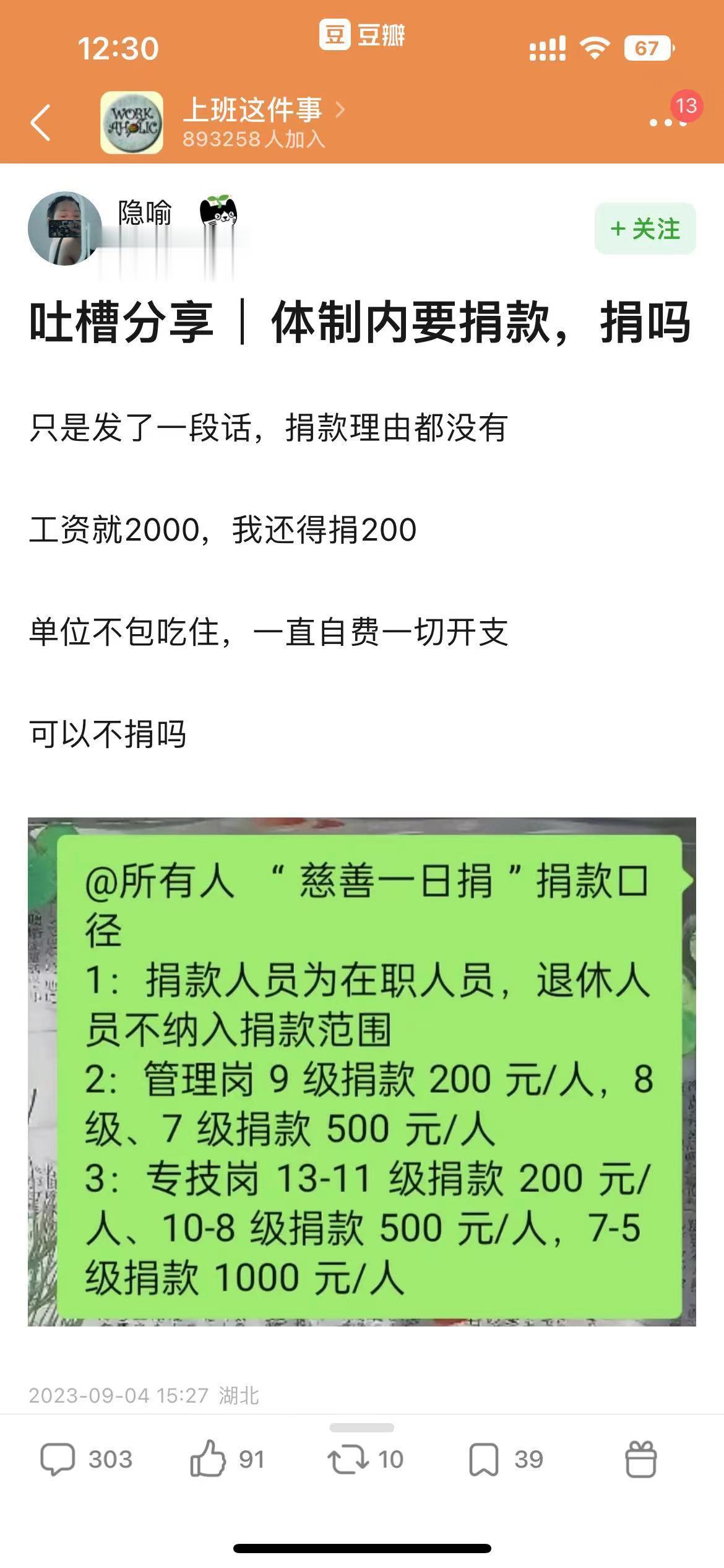 这种强制要求捐款的行为真的很烦，要是我乐意怎么捐都行，你要逼我捐，对不起，一分钱