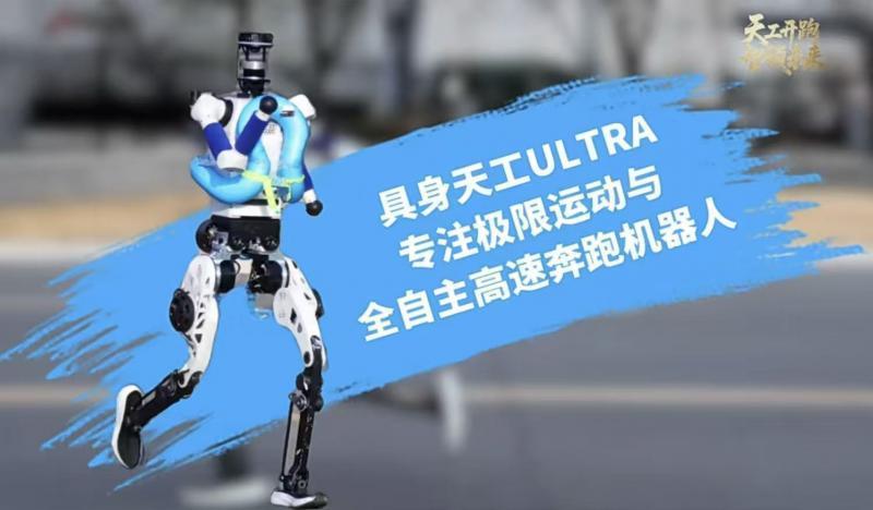 4月19日，据央视新闻直播间报道，2026北京亦庄半程马拉松人形机器人比赛于今日