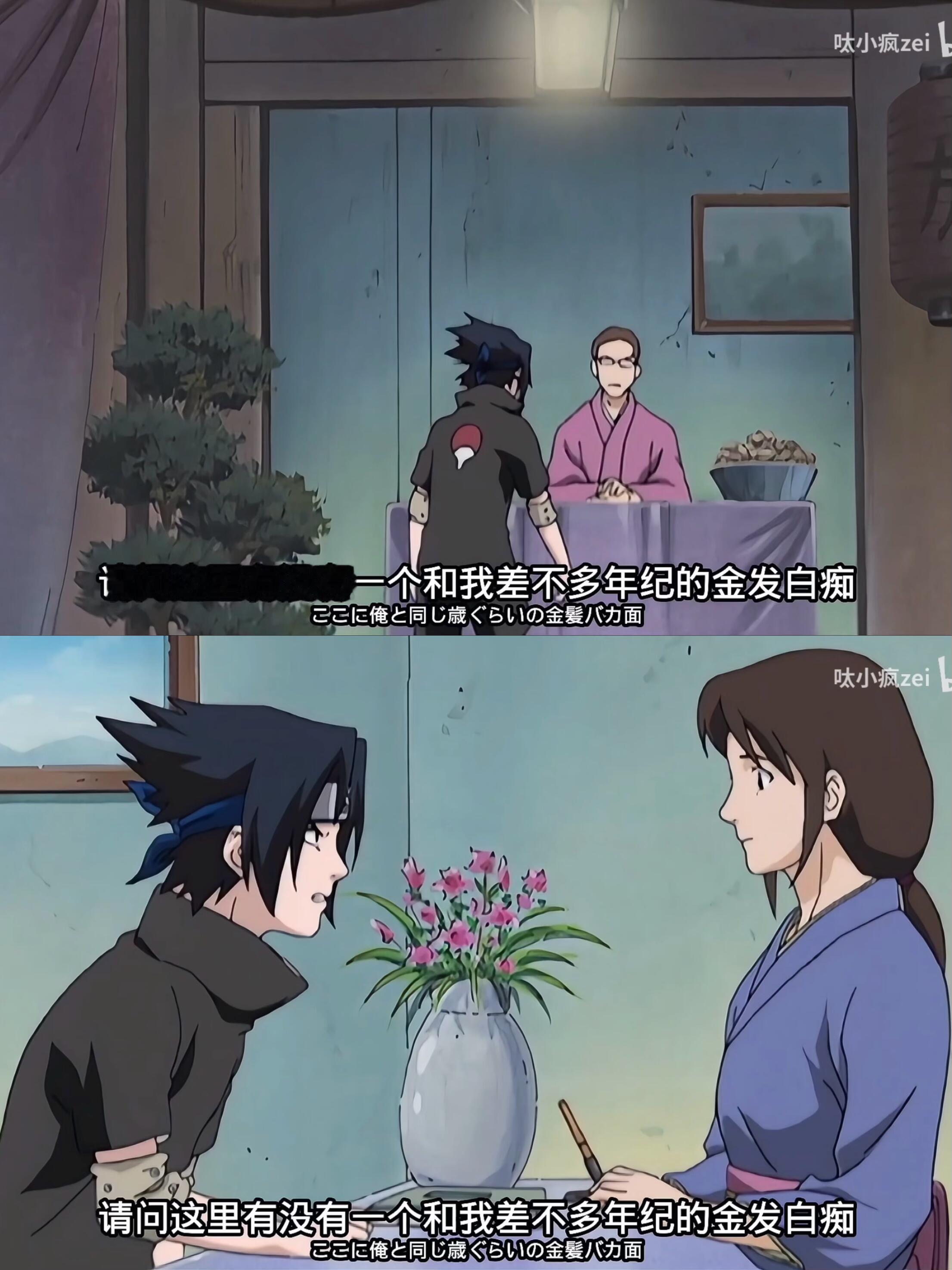 小佐你就继续这样找人此时的鸣人：坏了佐助真的叫他哥来揍我了 