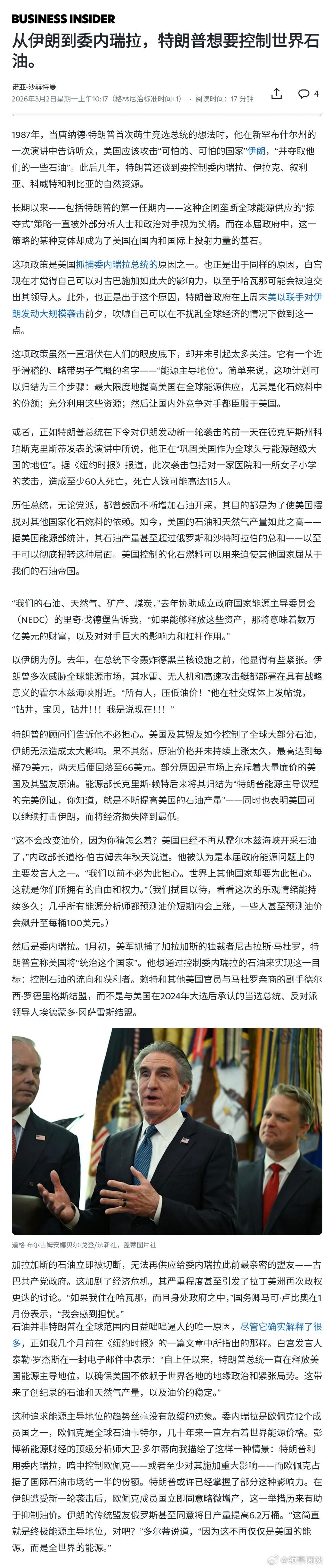 【从伊朗到委内瑞拉，特朗普想要控制世界石油】 美以入侵伊朗