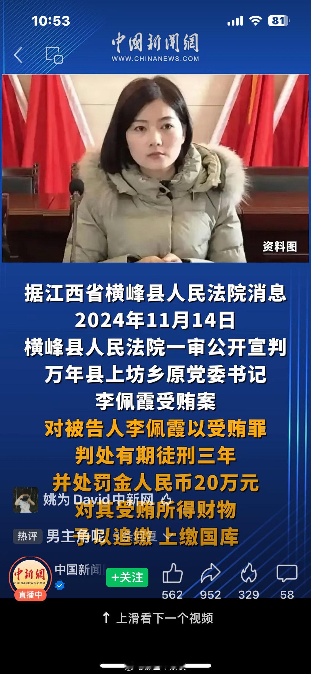 ＂怕你忍不住＂的李佩霞受贿案一审判了，3年！说认罪认罚，态度较好。我原来估计是5