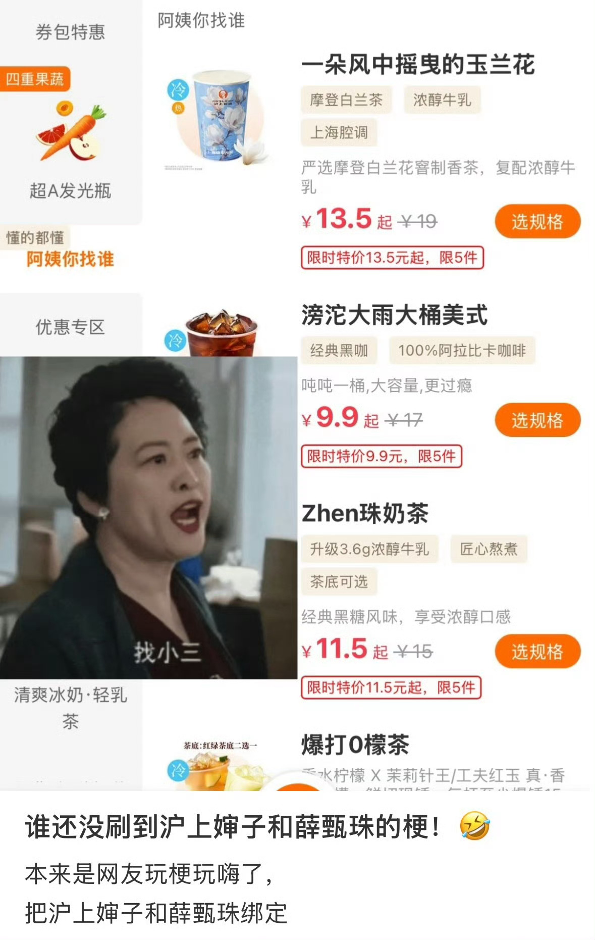 沪上阿姨 涉不正当竞争薛甄珠的热度一点不落下，官方合作半毛钱没有，主打一个纯纯白