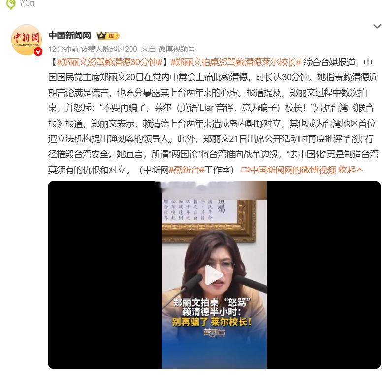郑丽文怒骂赖清德30分钟   骂绿蛙，虽然解气，但是效果？几乎没有呀因为台北的蓝