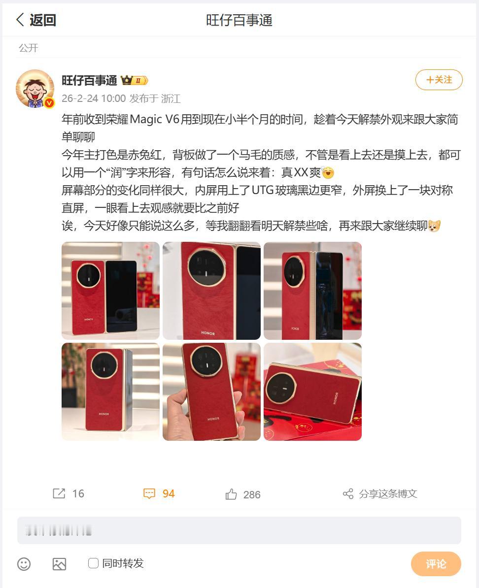 原来数码圈内大佬，年前就已经拿到荣耀Magic V6，直到官宣解禁之后，大佬发表