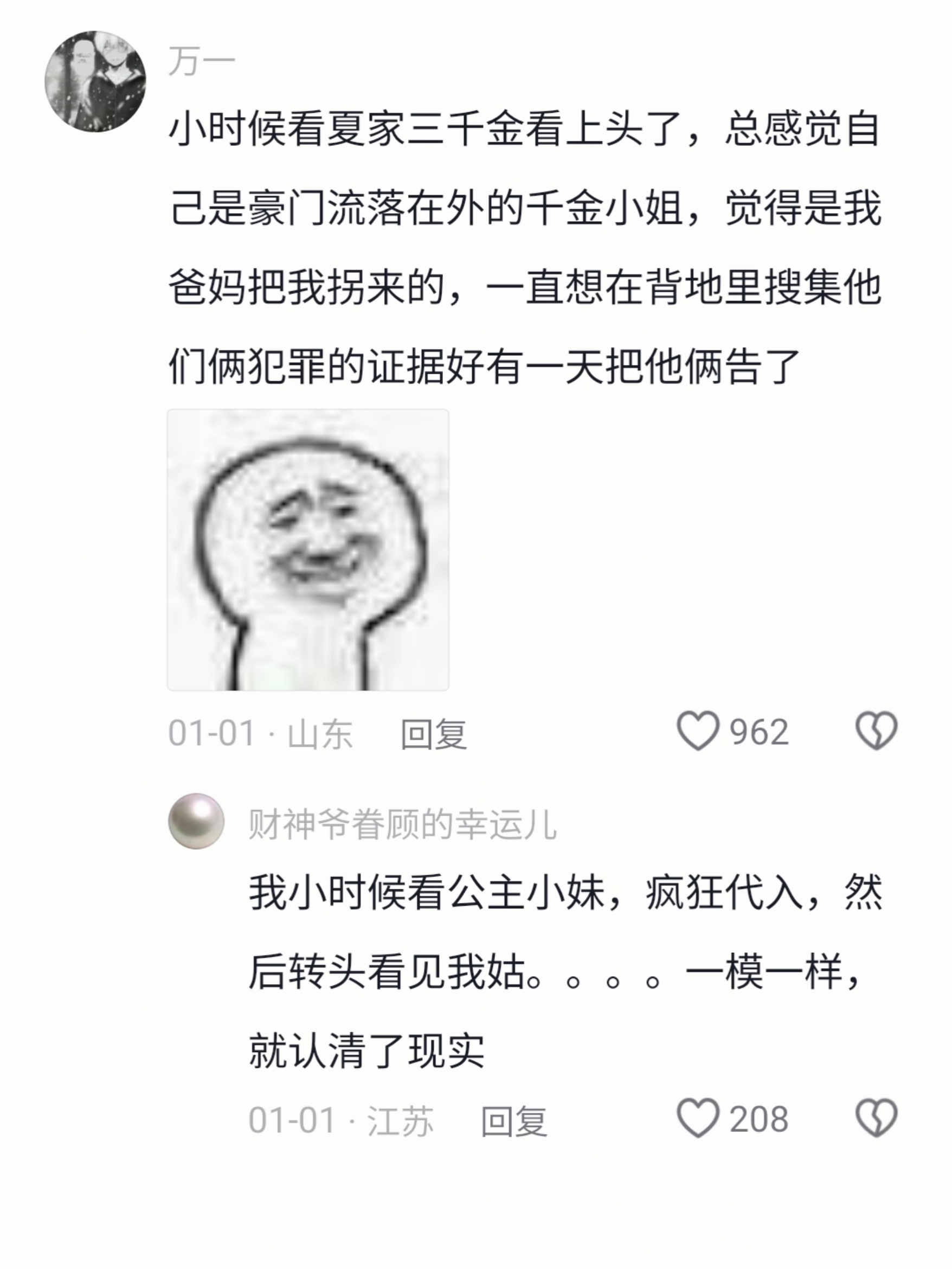 小时候没有一顿打是白挨的 ​​​