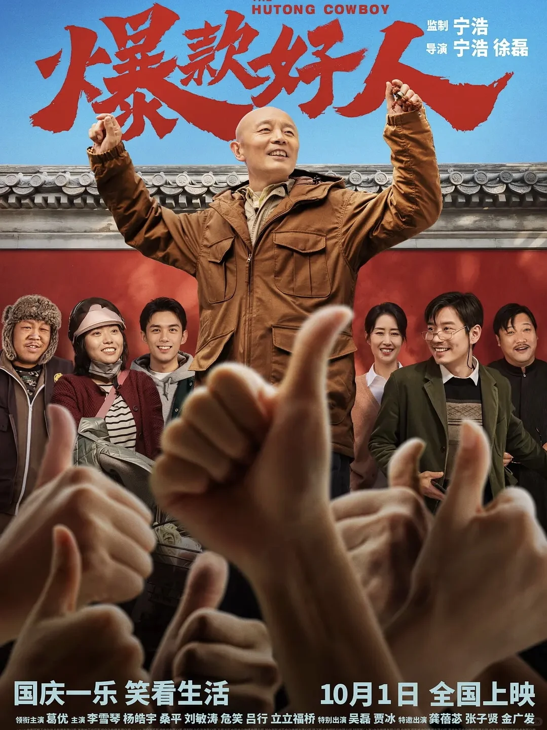 🇨🇳国庆档要上10部影片～每部看点有哪些🎬