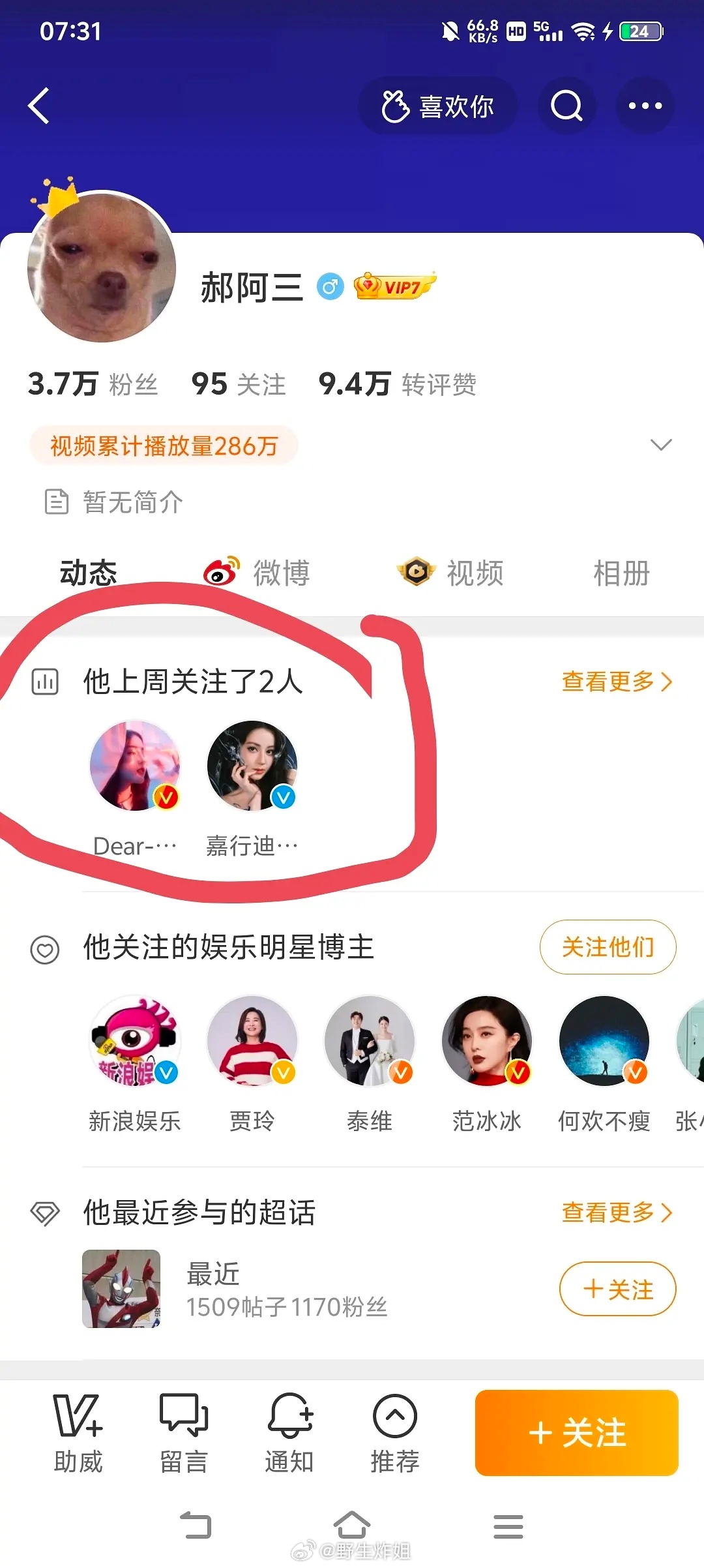网传迪丽热巴的新经纪人郝阿三，关注了工作室和迪丽热巴本人，看来应该是他了是张小斐