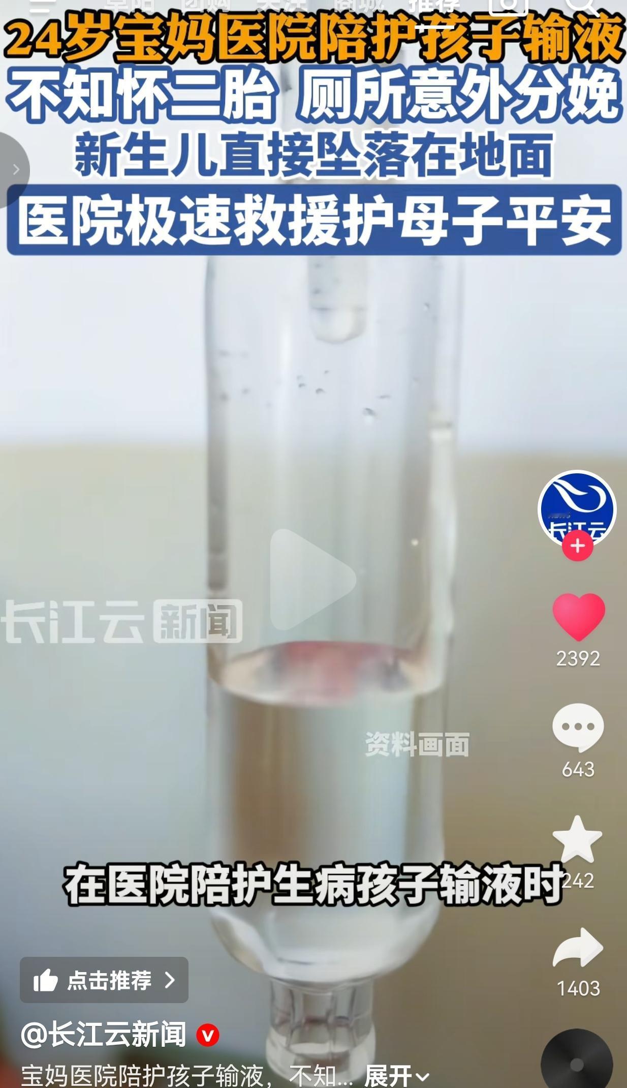 24岁宝妈医院陪娃，意外在卫生间生下足月二胎，医护紧急施救保母子平安
 
24岁