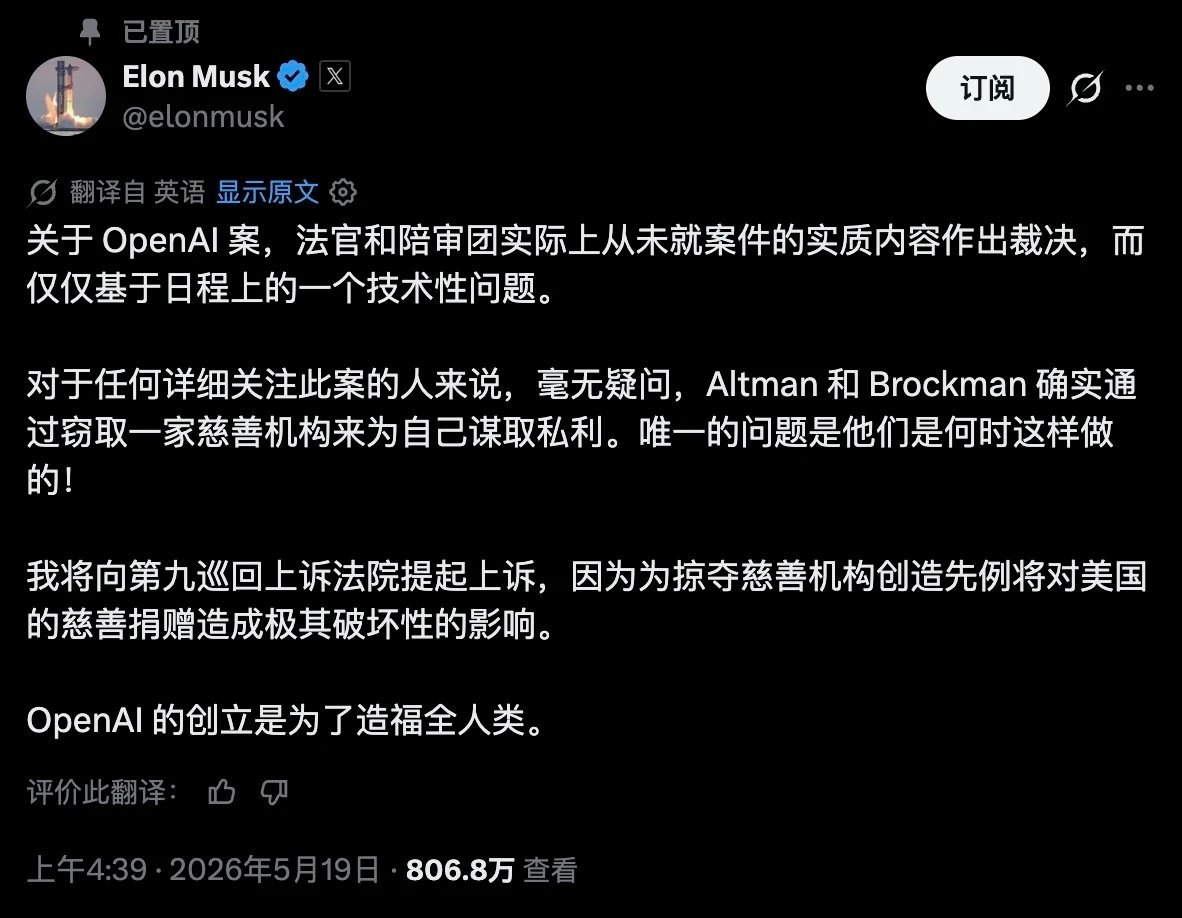 马斯克诉OpenAI案败诉了。美国加利福尼亚州奥克兰联邦陪审团认定马斯克的起诉超