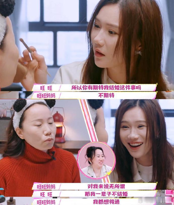旺旺的妈妈直言不期待女儿结婚，都要把旺旺整不会了[笑cry] 母女俩的相处方式挺