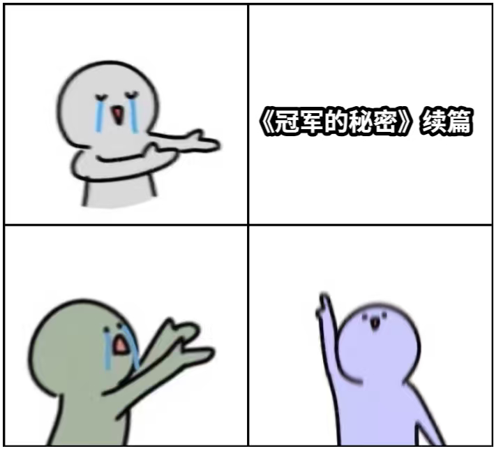 一个广告拍出了球迷的心声作为一个资深球迷看完《冠军的秘密》续篇真的有太多话想说了