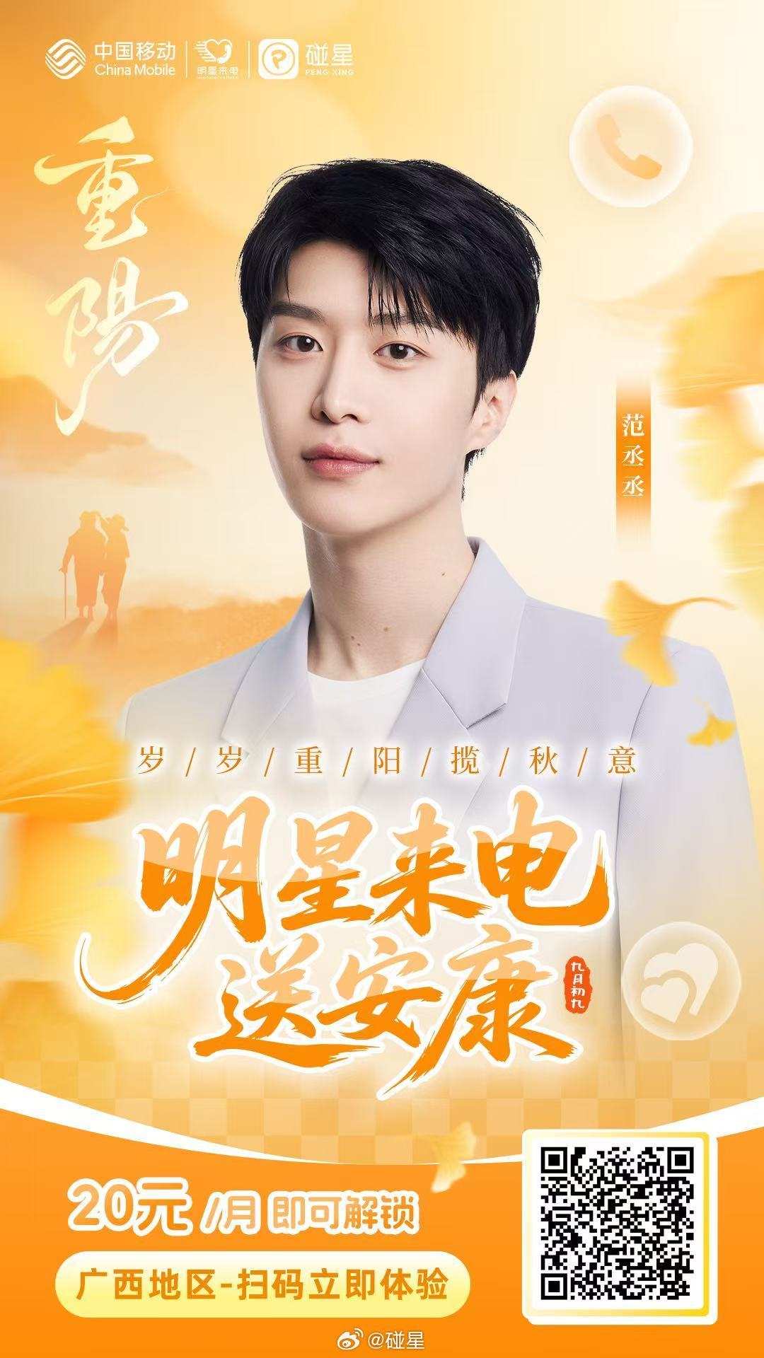 范丞丞[超话]🍬范丞丞中国移动明星来电代言人 261018 更新丞丞相关图片1