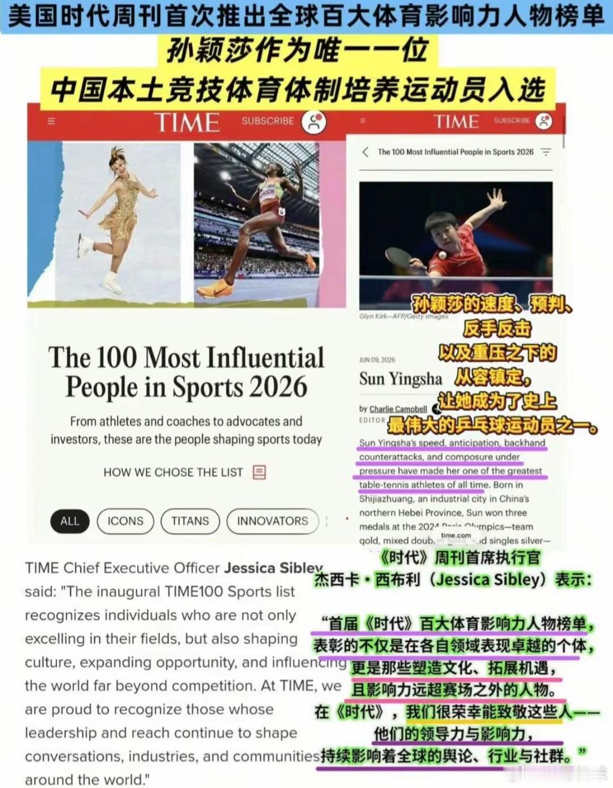 在欣喜之余，我们更应该看懂这个荣誉背后的深层含金量。孙颖莎入选全球体育百大影响力