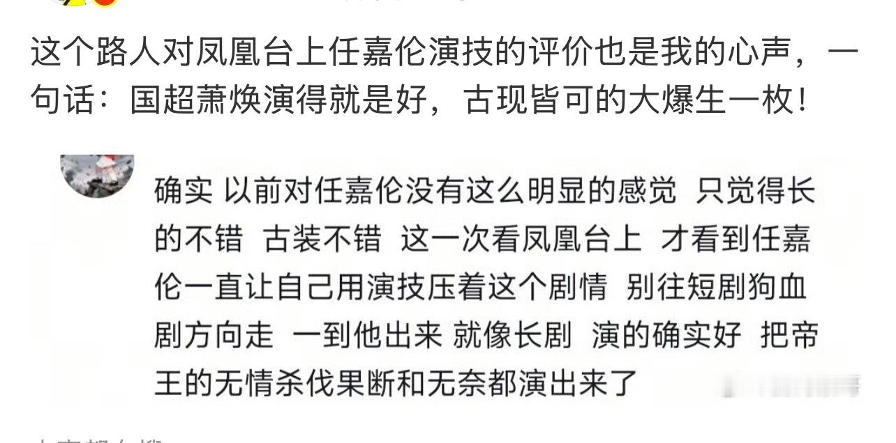 路人评语超中肯：“以前没感觉，这次看《凤凰台上》才发现任嘉伦一直在用演技压着剧情