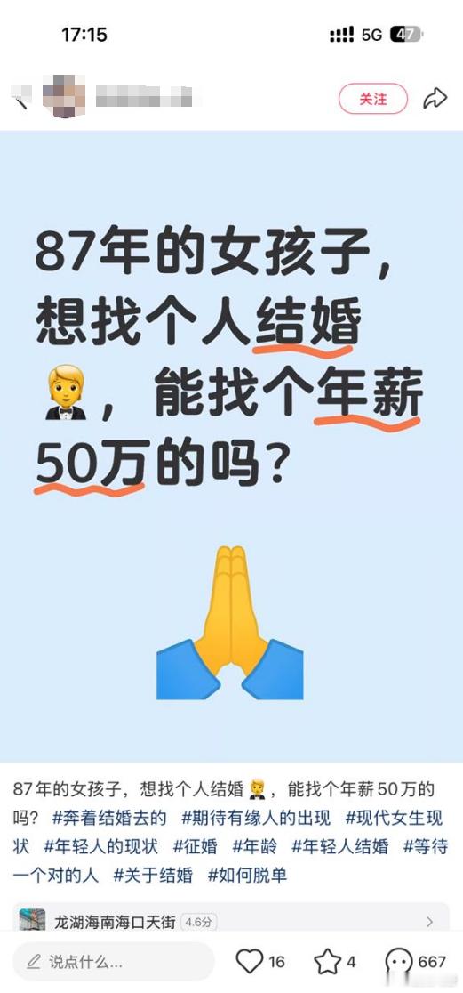 “87年的女孩子，想找个人结婚息，能找个年薪50万的吗?” ​​​