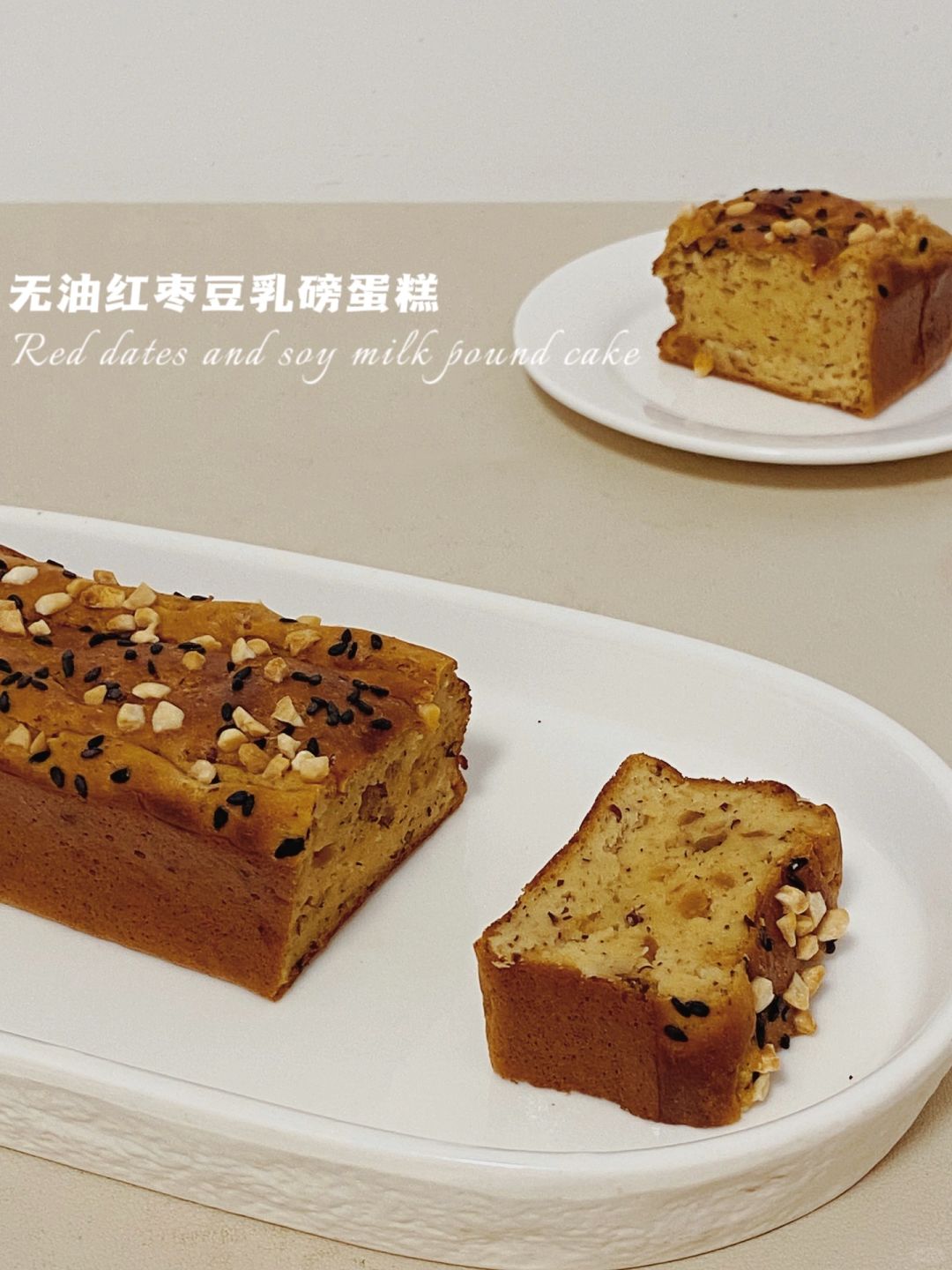 无面粉仅39卡‼️红枣豆乳磅蛋糕‼️无油搅搅ok
