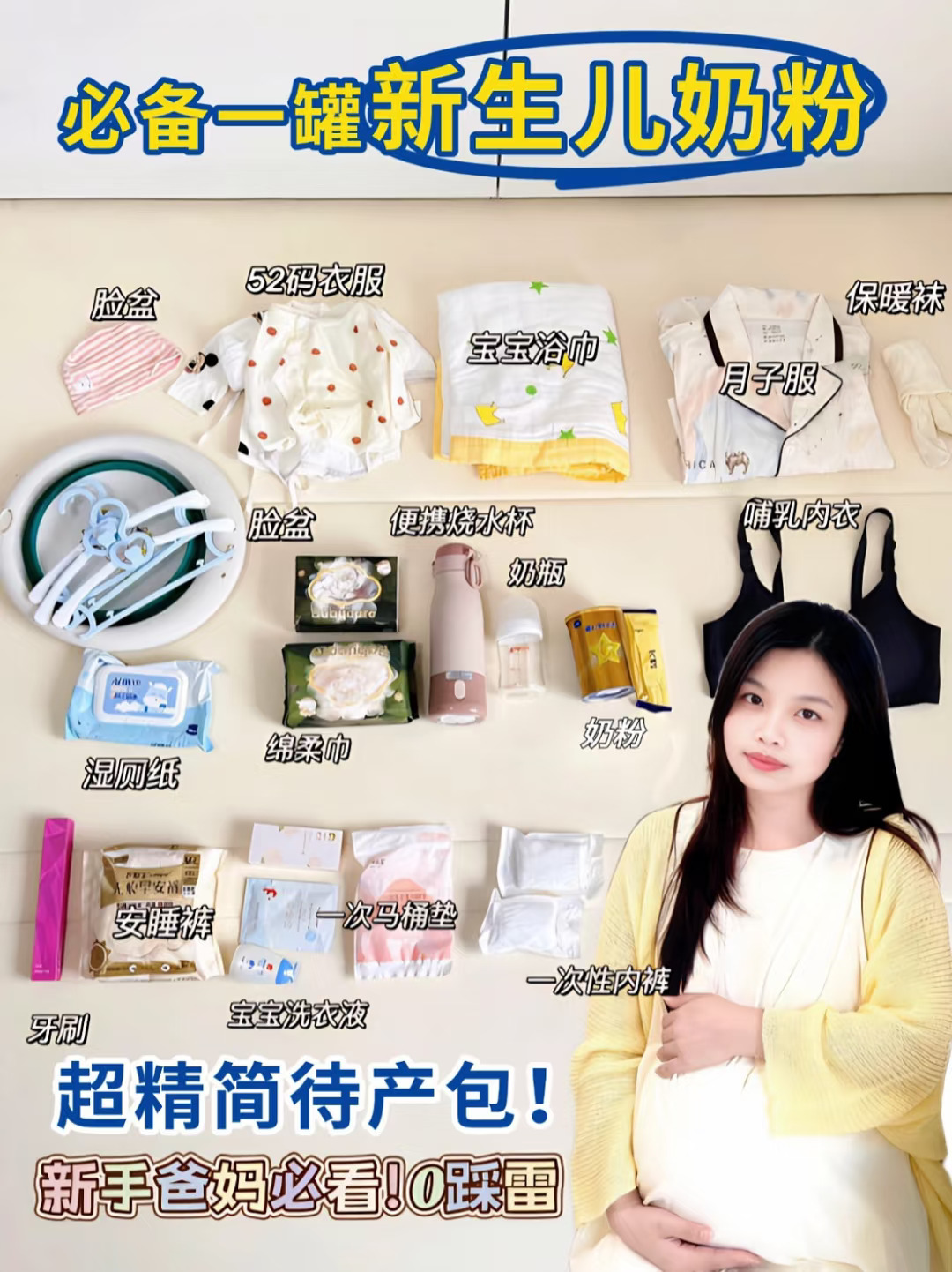 精简待产包抄作业，别忘了带一罐新生儿奶粉