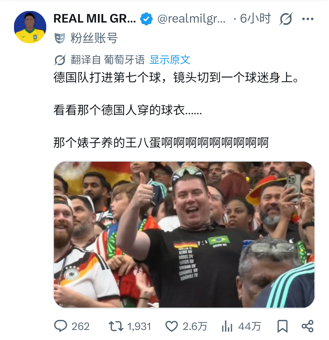 7比1成德国球迷专属回忆巴西球迷看到这个镜头直接破防了 