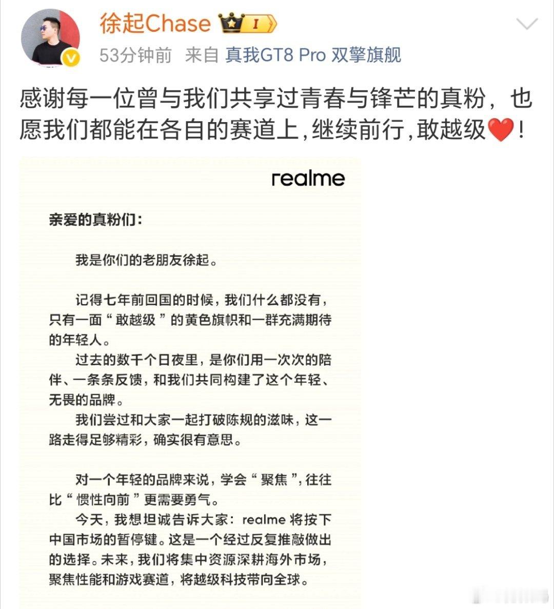 realme手机退出中国市场起子哥今天发文，Realme手机退出中国市场，主攻国