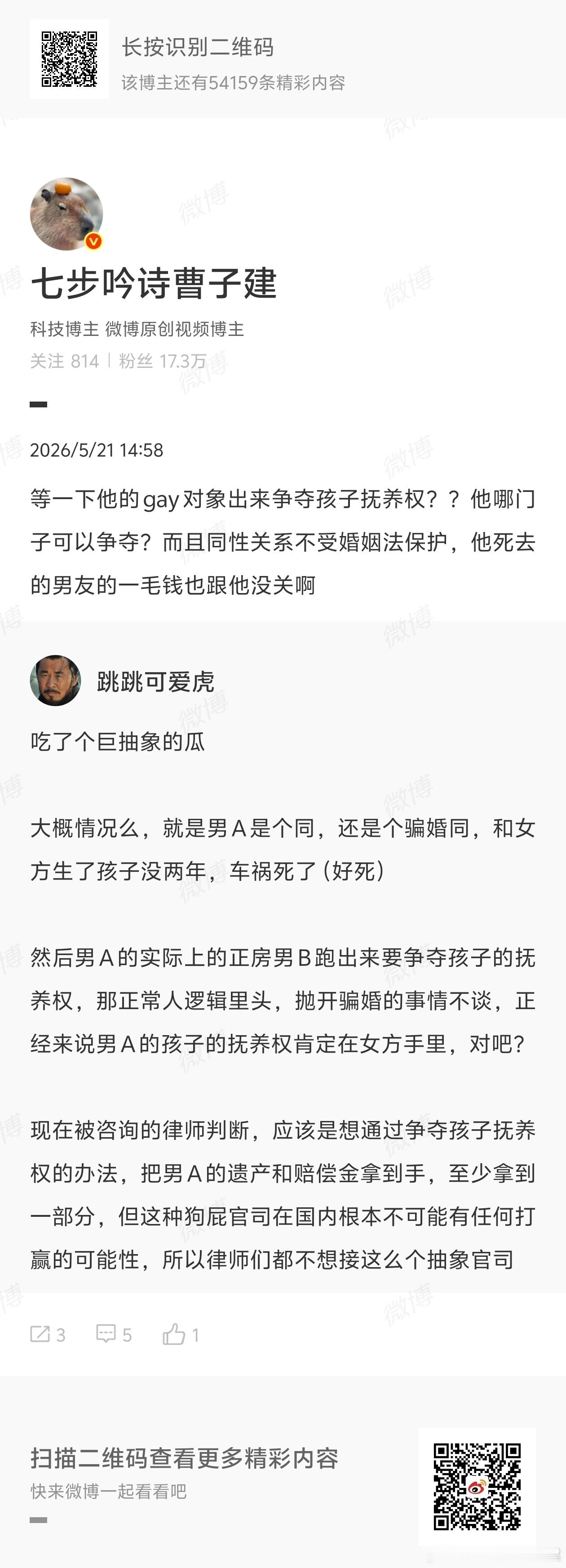 烫知识1：同性结婚在中国大陆和中国港澳地区不受法律保护，你跟你的男友天天睡觉也不
