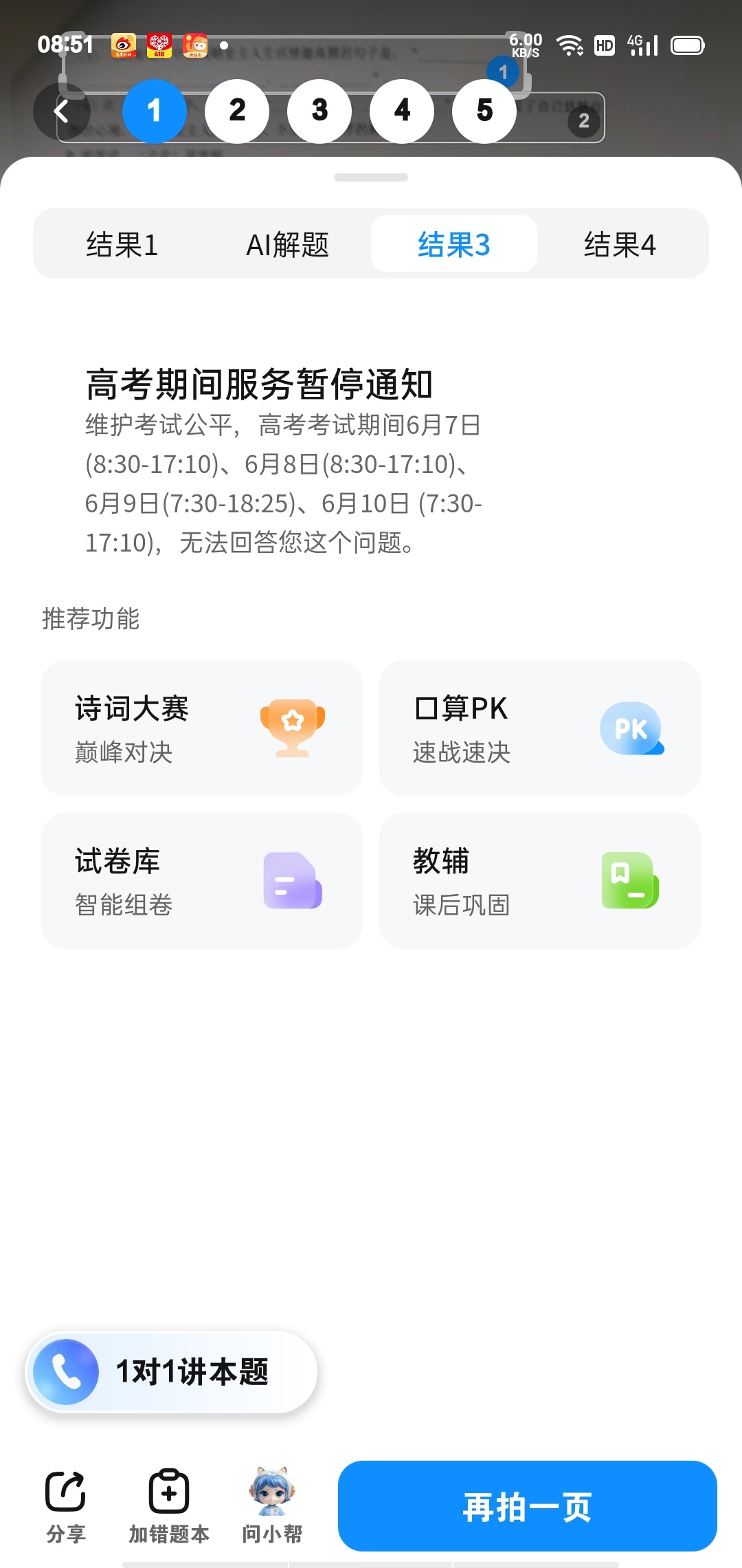 好吧高考加油!