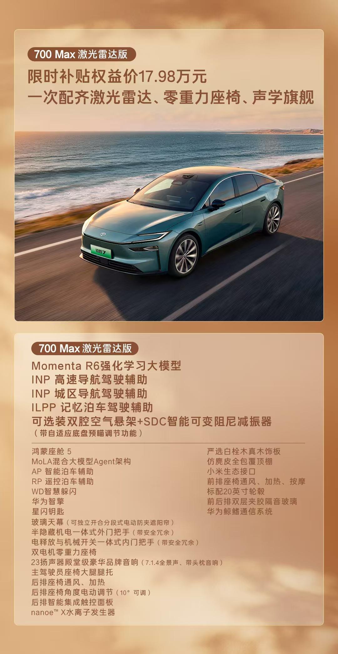 电动汽车的电耗一直是影响消费者选择的关键因素之一，而铂智7 710 Ultra激