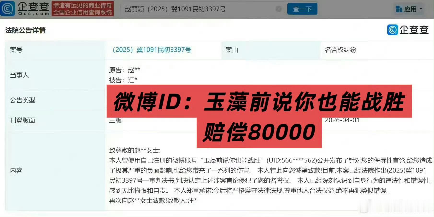 造谣博主向赵丽颖道歉不是知道错了，而是知道自己会被告自己先怕了造yao本就可耻，