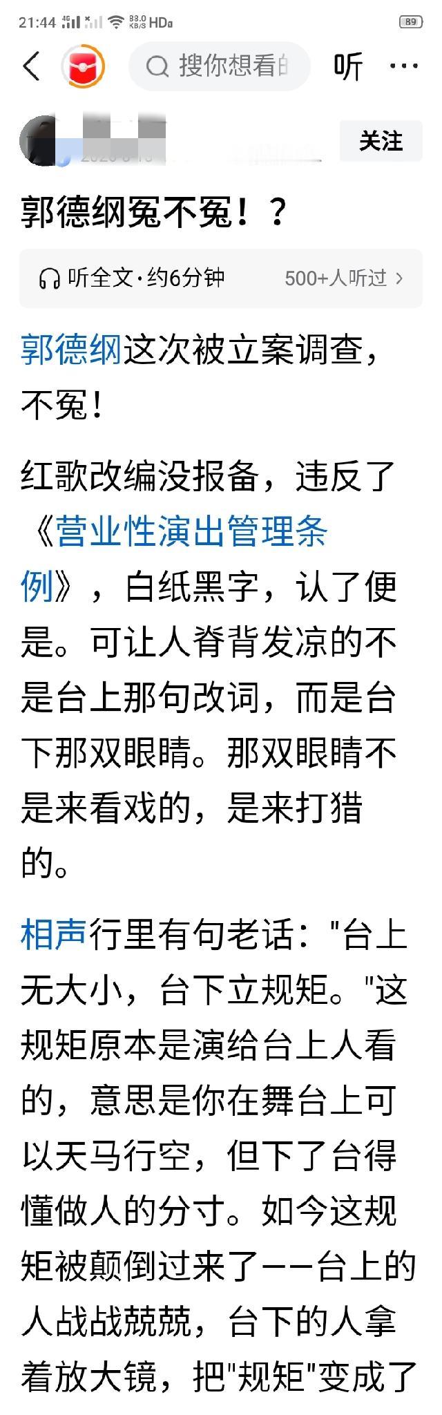 已有多位网络大V开始为郭德纲说情了。
老胡的观点还是一如既往的中性，既承认郭德纲