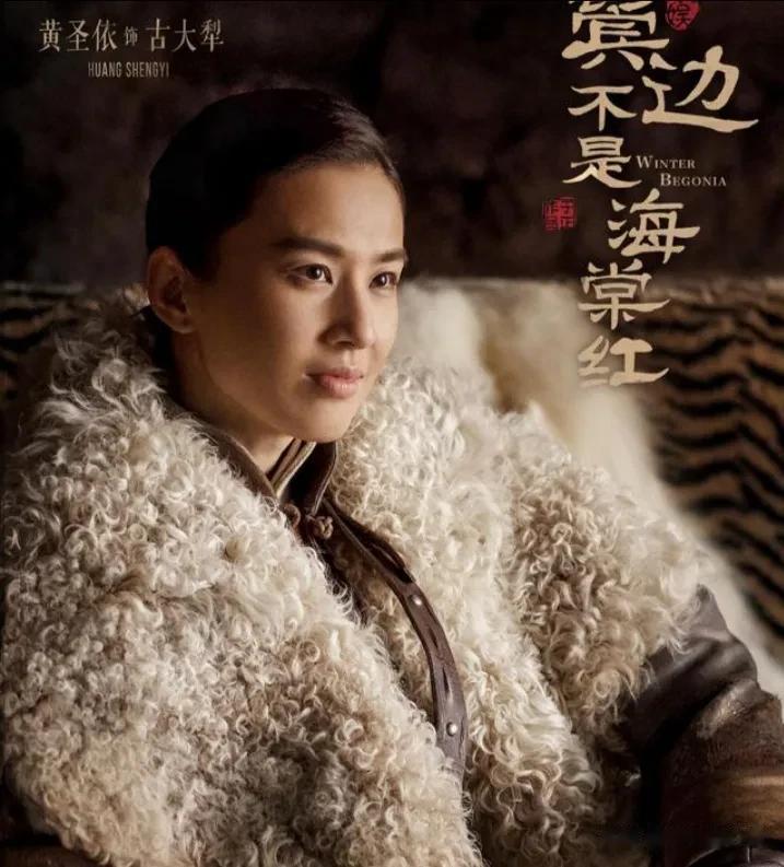 第一次见黄圣依演土匪，我敢说这是她第一次把一个角色演活了！#这个剧还不错#