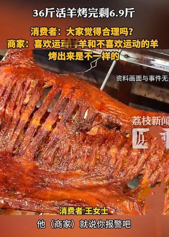 重庆，女子除夕夜带家人去一 饭店吃烤全羊，活羊是36斤，套餐价为1188元。谁知
