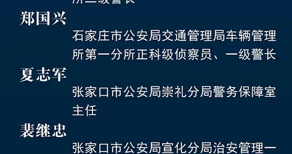 河北新闻网 聚焦｜2020年以来，河北共有20名民警辅警因公牺牲